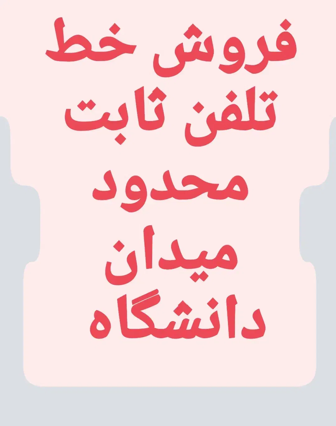 فروش خط رند رستوران بوعلی بالا|سیمکارت|همدان, |دیوار