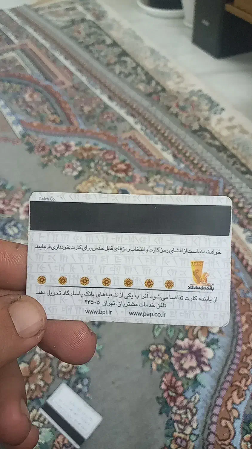 کارت گمشده|اشیا|بروجرد, |دیوار