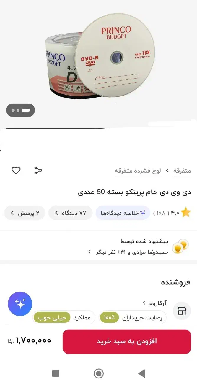 دی وی دی dvd خام پرینکو اصل|قطعات و لوازم جانبی رایانه|تهران, شهرک دریا|دیوار