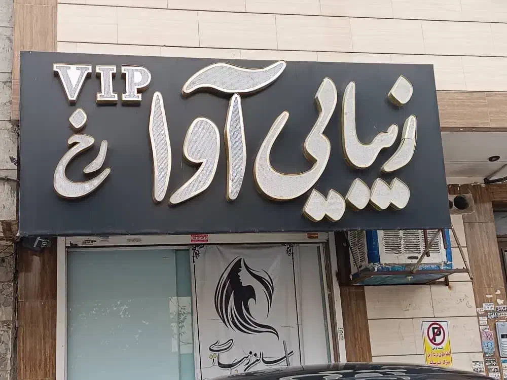 تابلو چلنیوم|فروشگاه و مغازه|مشهد, کوی المهدی|دیوار