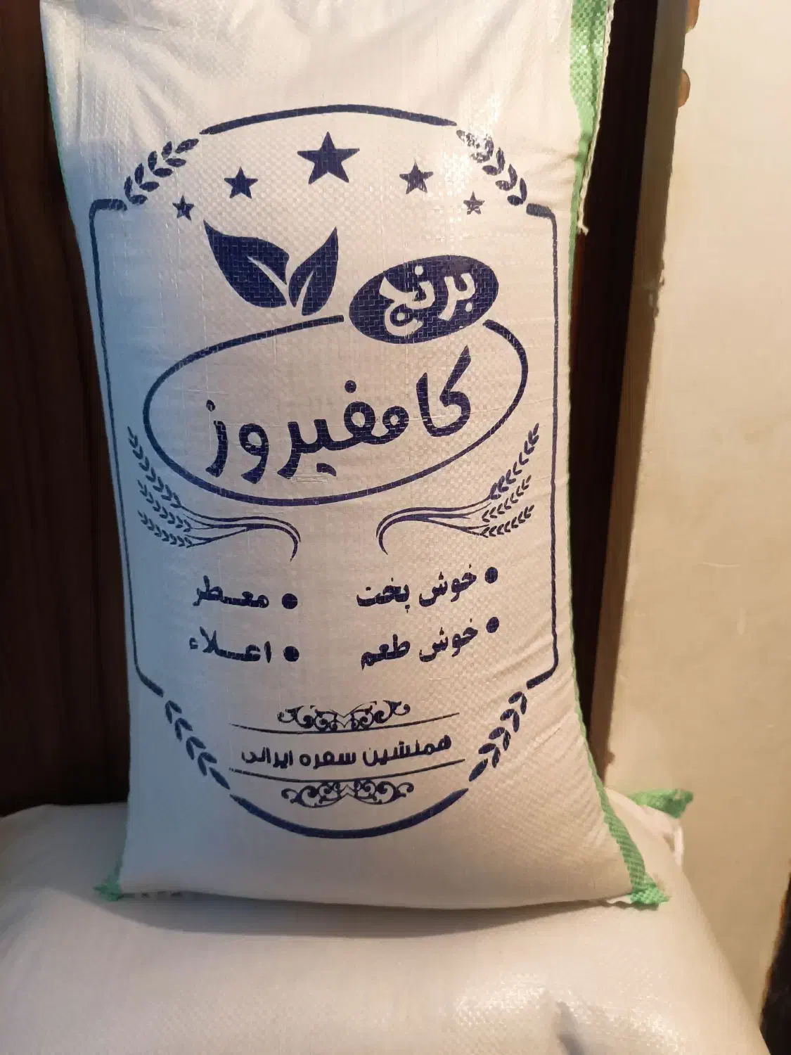 برنج کامفیروزی|خوردنی و آشامیدنی|صدرا-فارس, فاز ۱|دیوار