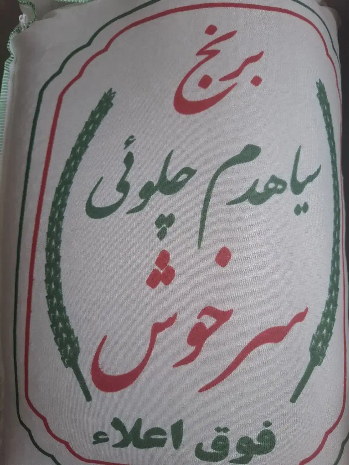 برنج ایرانی|خوردنی و آشامیدنی|تبریز, |دیوار