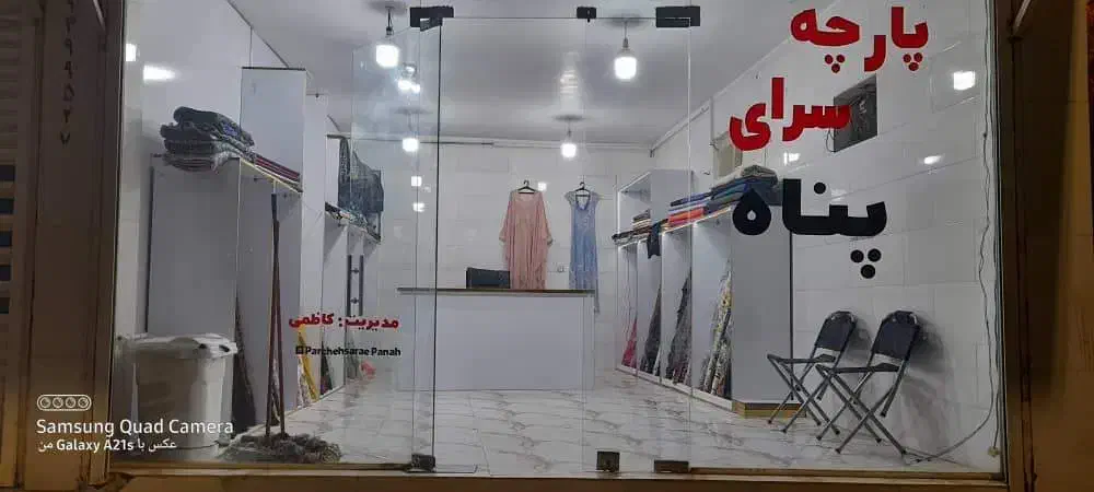 واگذاری پارچه سرا|لوازم خیاطی و بافتنی|امیدیه, |دیوار