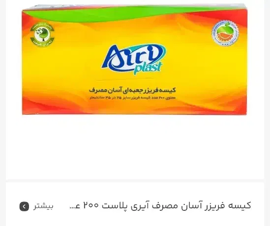 کیسه فریزر|ظروف نگهدارنده، پلاستیکی، یک‌بارمصرف|خرم‌آباد, |دیوار