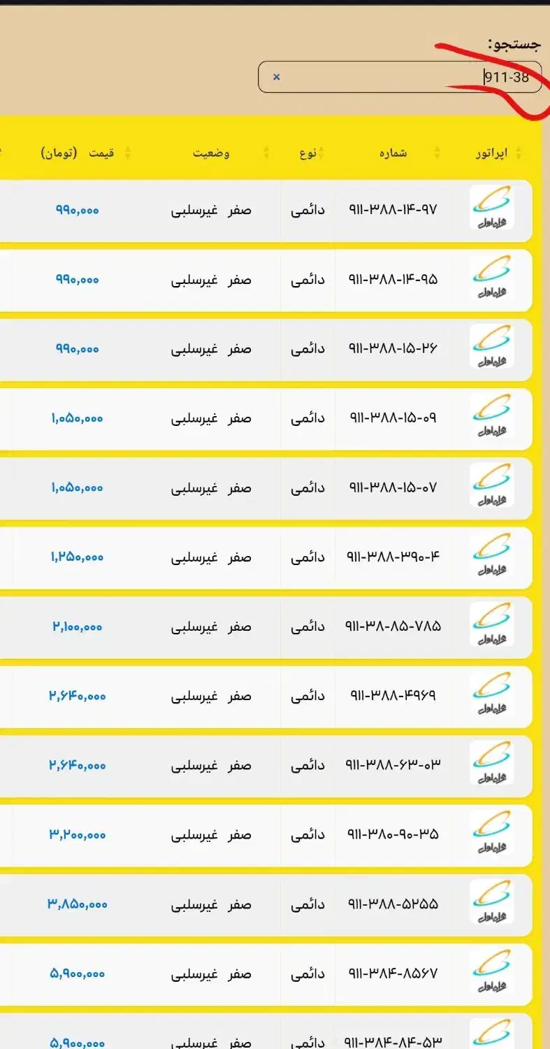 09112404116|سیمکارت|رشت, حاجی آباد|دیوار