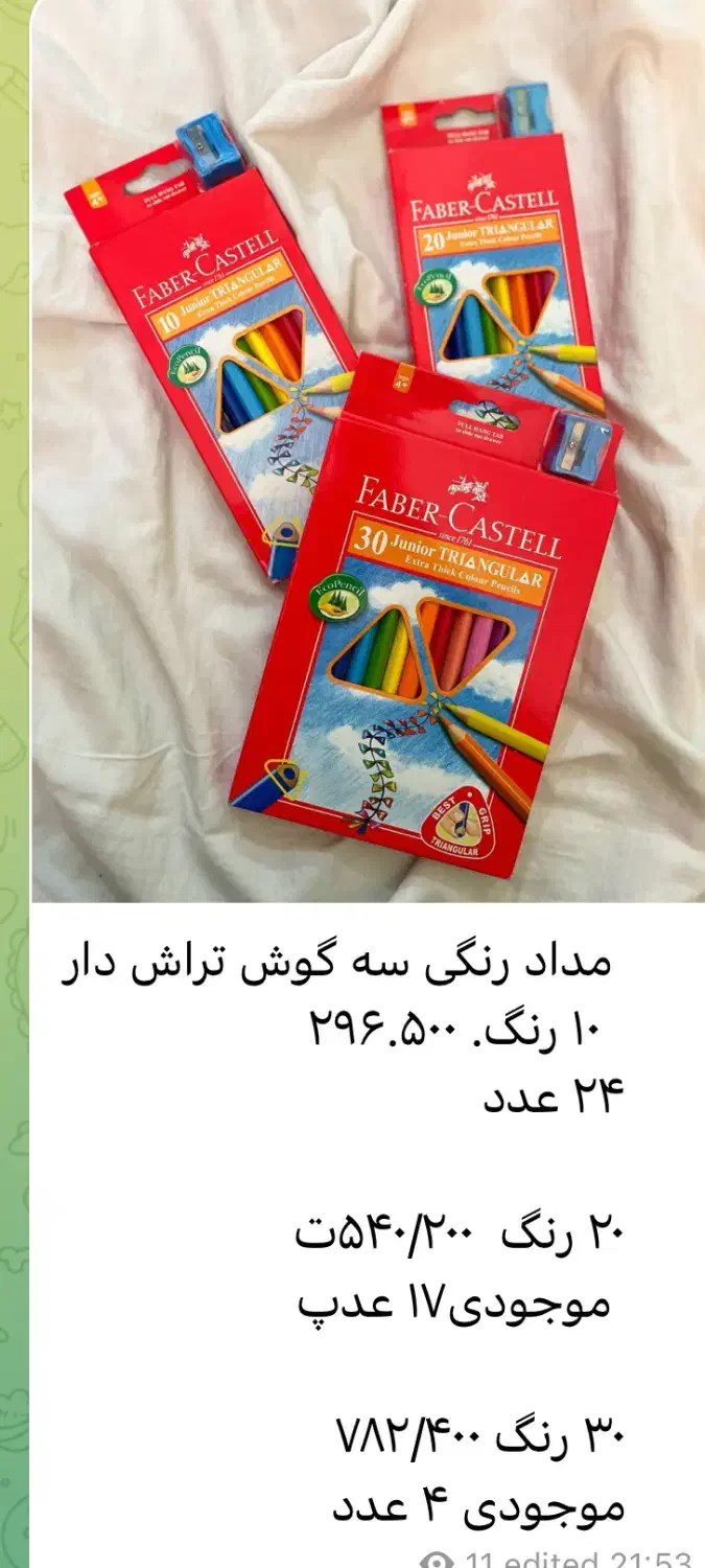 محصولات فابر کاستل|لوازم التحریر|تهران, مینای جنوبی|دیوار