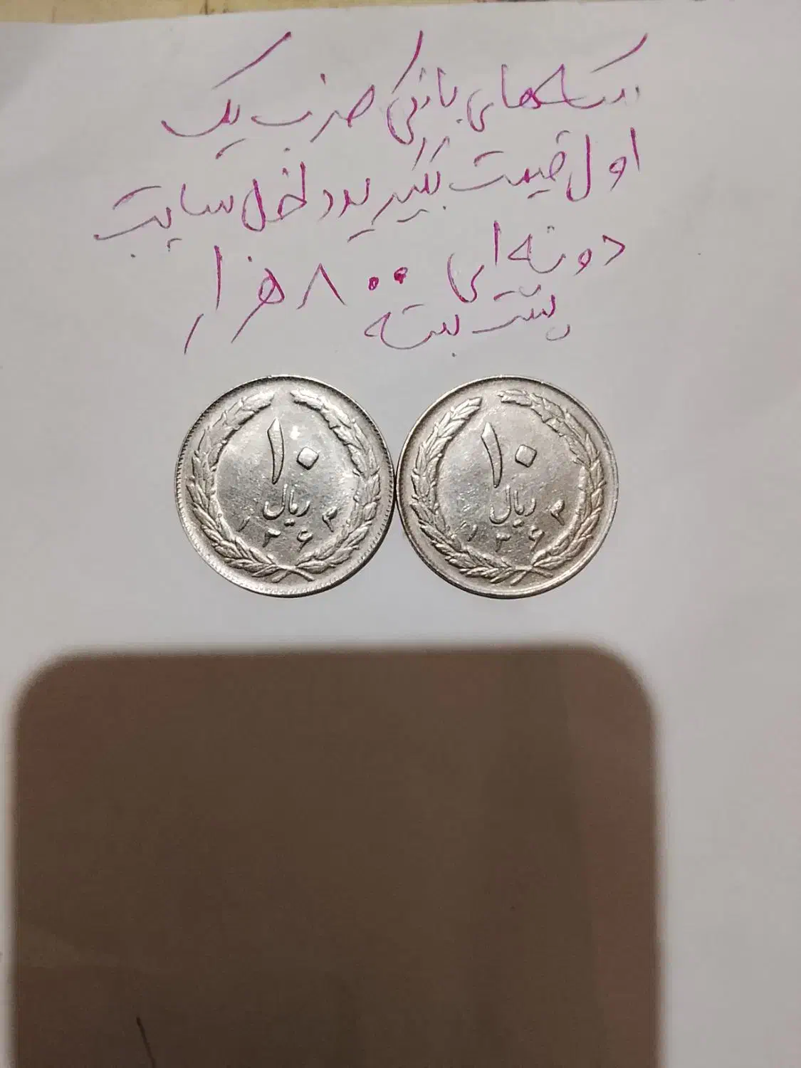 سکه های بانکی جمهوری و تعدادی پهلوی فوق کمیاب|کلکسیون سکه، تمبر، اسکناس|قزوین, |دیوار