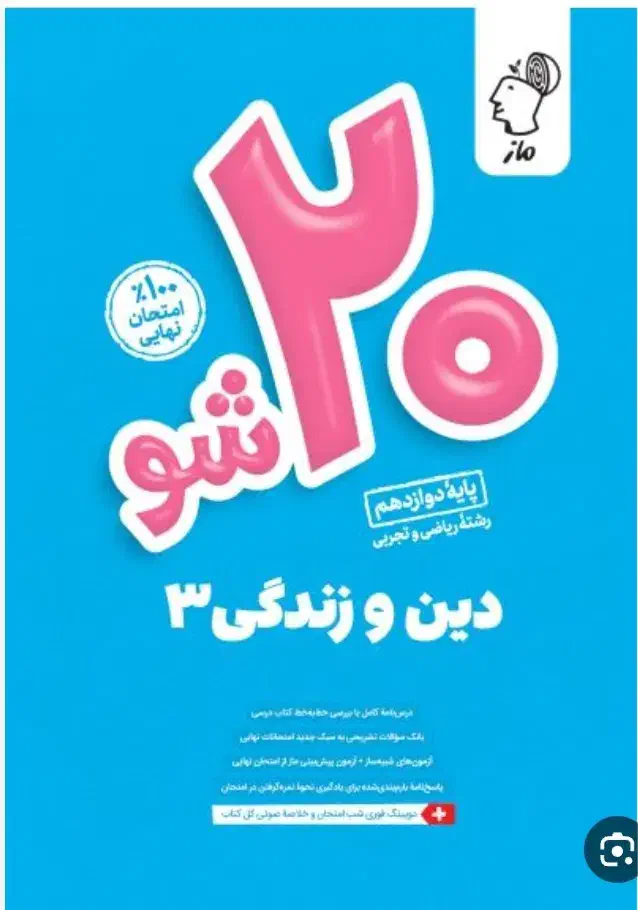 کتاب درسی|کتاب و مجله آموزشی|اقبالیه, |دیوار