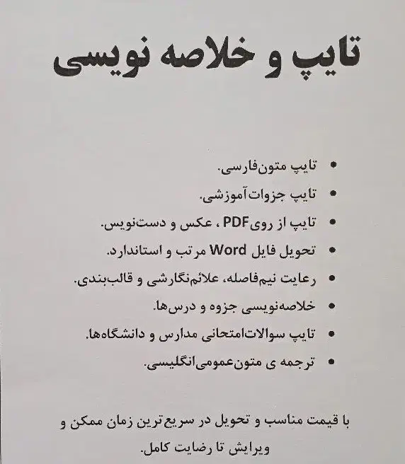 تایپ و خلاصه نویسی و ترجمه انجام میدم|خدمات رایانهای و موبایل|خرمآباد, |دیوار