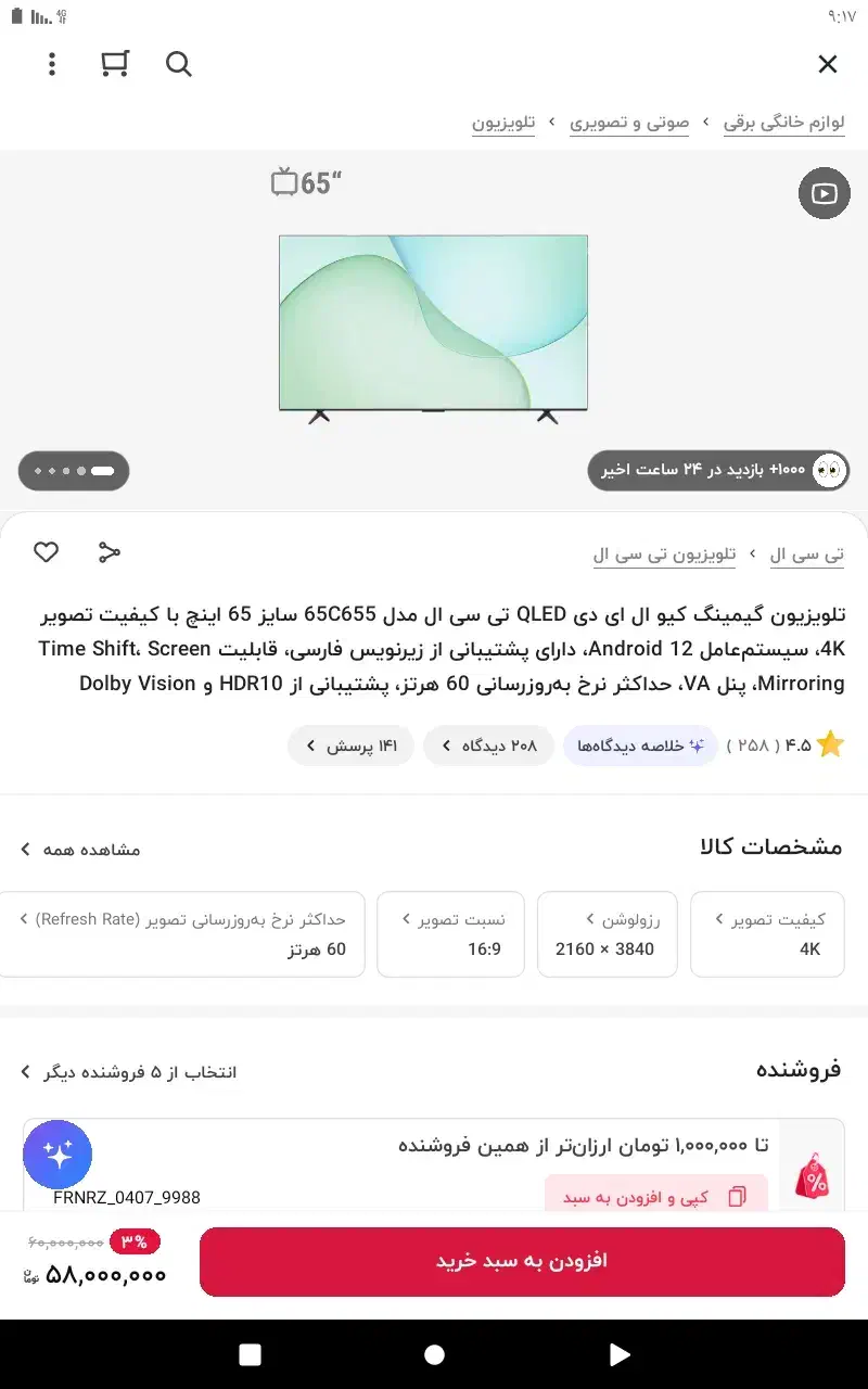 تلویزیون ال ای دی 65 اینچ مدل 65C655 تی سی ال tcl|تلویزیون و پروژکتور|زاهدان, |دیوار
