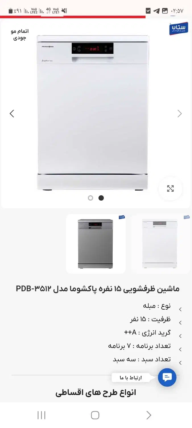 ظرفشویی پاکشوما پلمپ سفید زیر قیمت کارخانه|ماشین ظرفشویی|اندیمشک, |دیوار