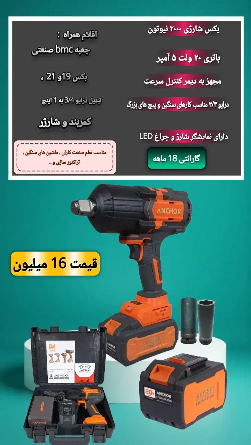 دو مدل بکس شارژی مناسب همه افراد|ابزارآلات|بوکان, |دیوار