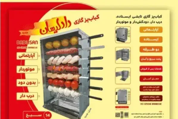 کبابپز دادلیسان|اجاق گاز و لوازم برقی پختوپز|ساری, |دیوار