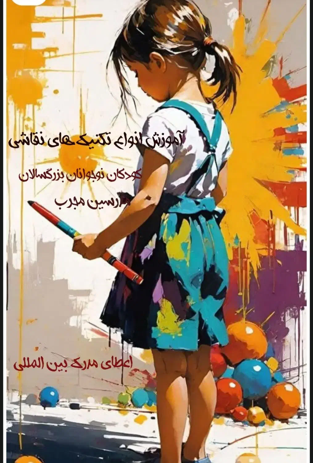 مجتمع آموزشی آویستا (زبان ،نقاشی)|خدمات آموزشی|کرج, کیانمهر|دیوار