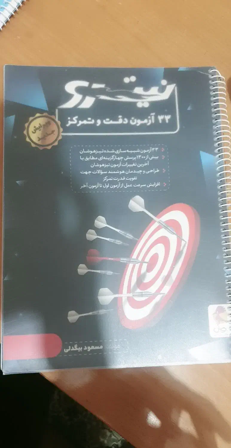 کتاب کار تیزهوشان|کتاب و مجله آموزشی|دوگنبدان, |دیوار