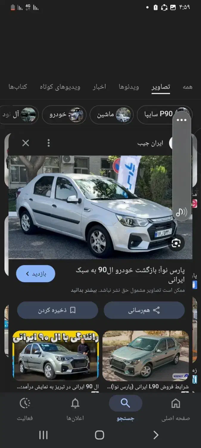حواله پارس نوا|خودرو سواری و وانت|دوتپه, |دیوار