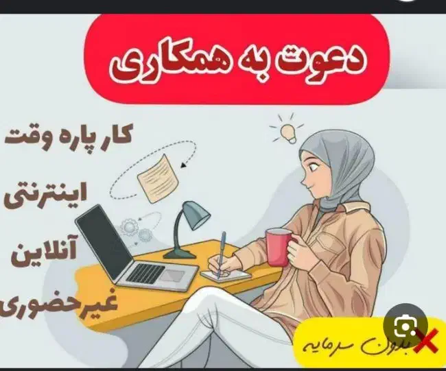 کار آنلاین در خانه|استخدام بازاریابی و فروش|بندرعباس, |دیوار