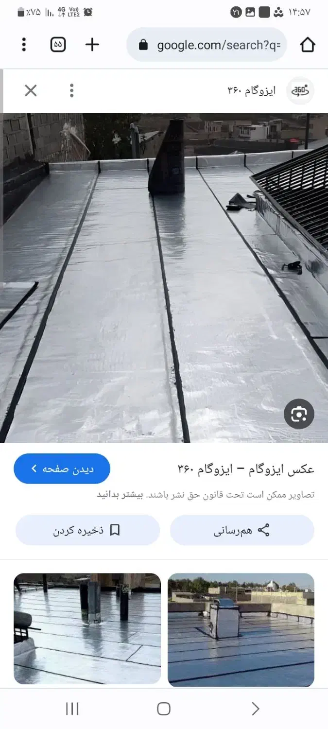 نصاب ایزوگام|خدمات پیشه و مهارت|سبزوار, توحیدشهر|دیوار