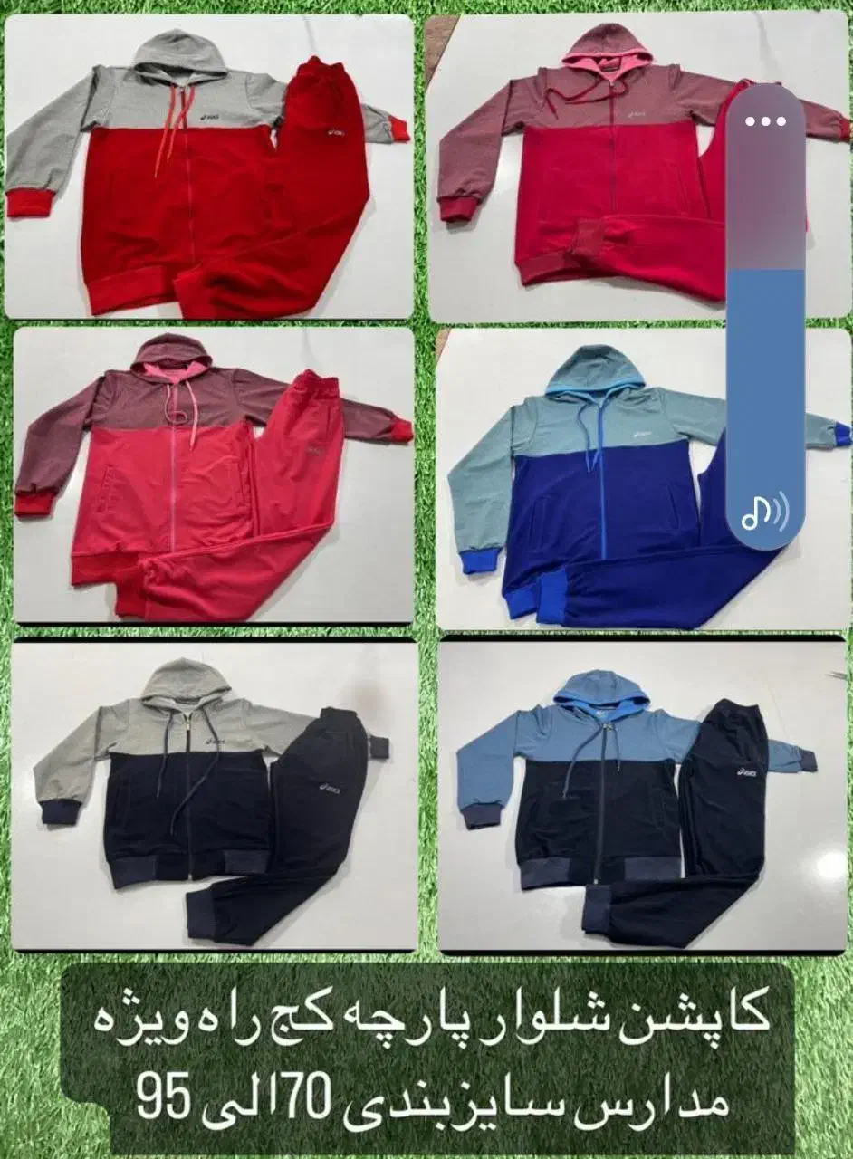 فروش گرمکن و شلوار مدرسه سیب اسپرت|لباس|زابل, |دیوار