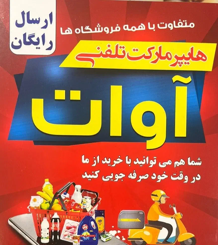 نیرو پیک موتوری|استخدام حمل و نقل|شیراز, فرهنگ شهر|دیوار