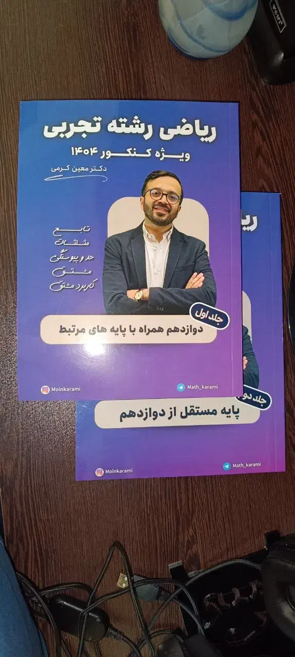 کتاب تست ریاضی معین کرمی(دوجلدی)|کتاب و مجله آموزشی|ساوه, |دیوار