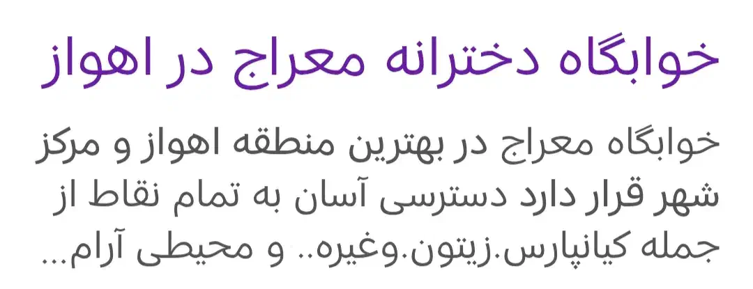 خوابگاه دخترانه معراج|اجارهٔ کوتاه‌مدت آپارتمان و سوئیت|اهواز, طالقانی|دیوار