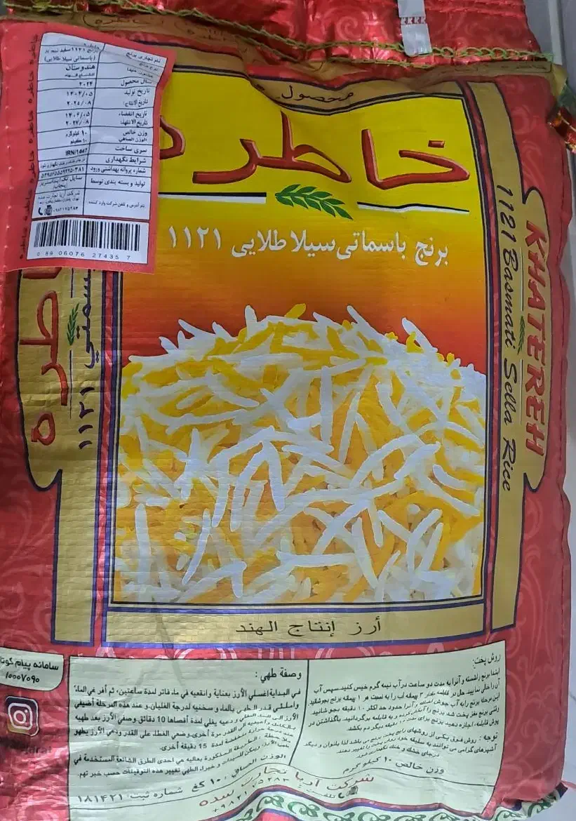 برنج خاطره|خوردنی و آشامیدنی|قم, نخودی|دیوار