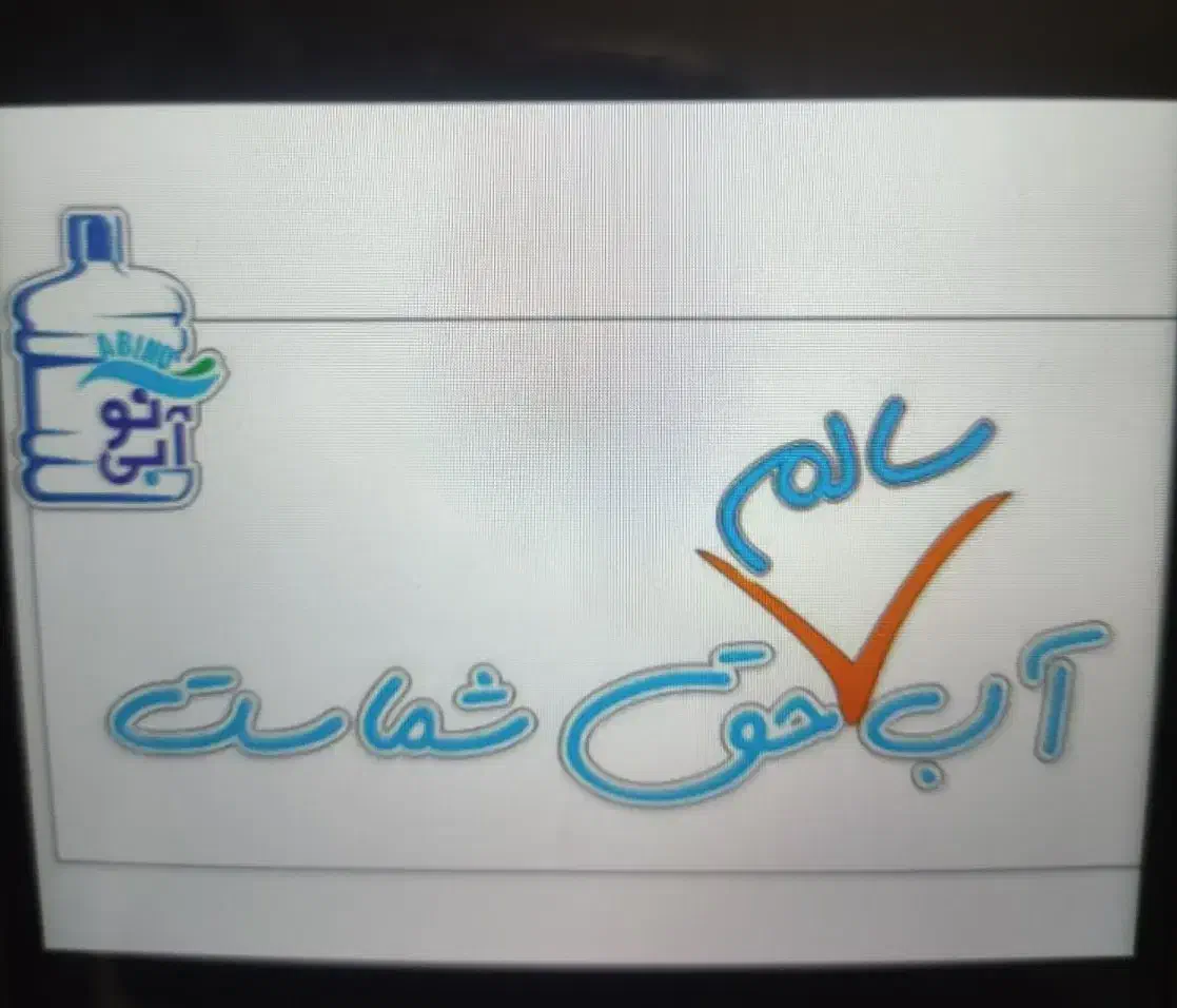 فروش اب تصفیه|آب‌سردکن و تصفیه آب|ایلام, |دیوار