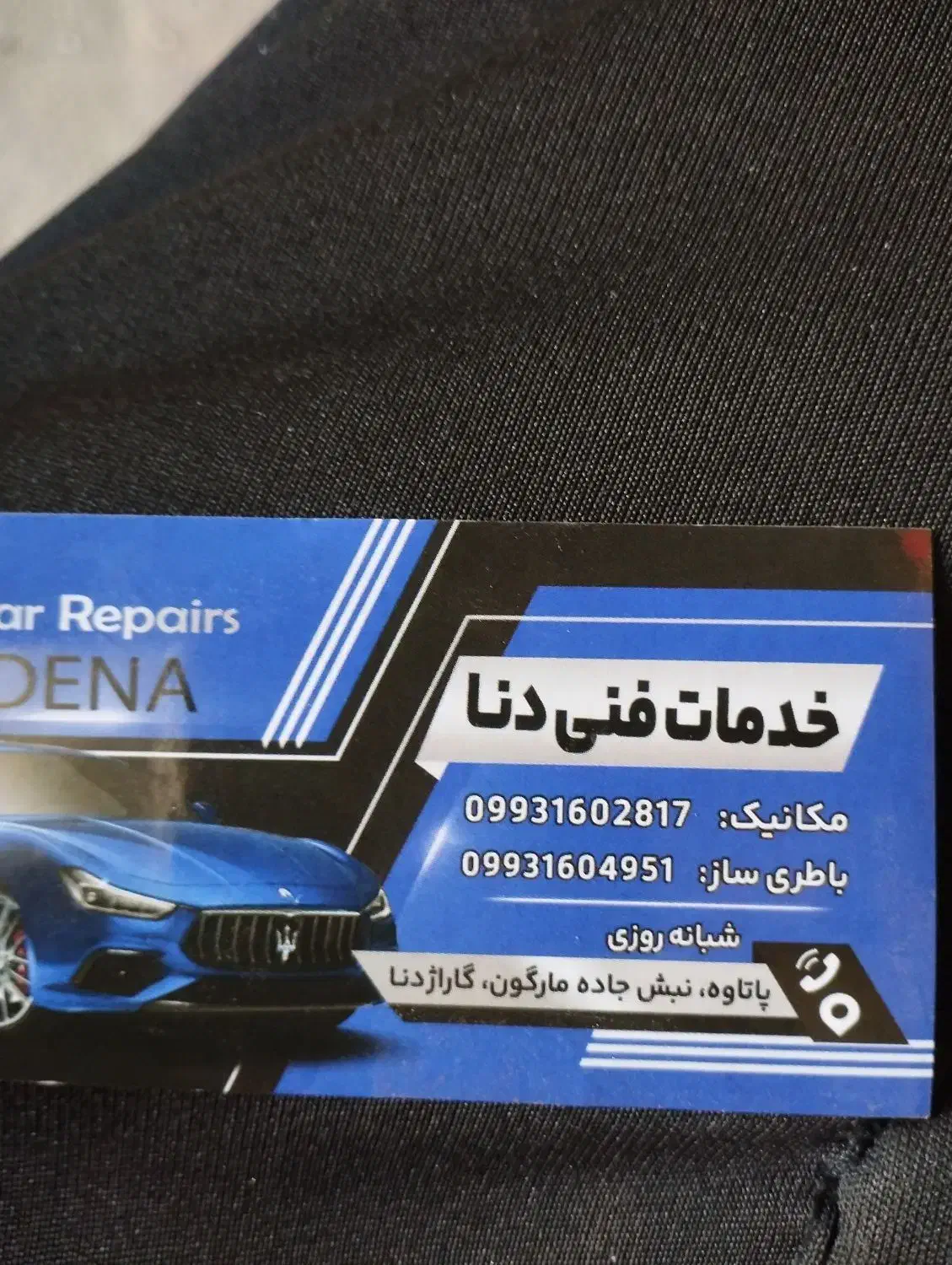 خدمات فنی|خدمات موتور و ماشین|پاتاوه, |دیوار