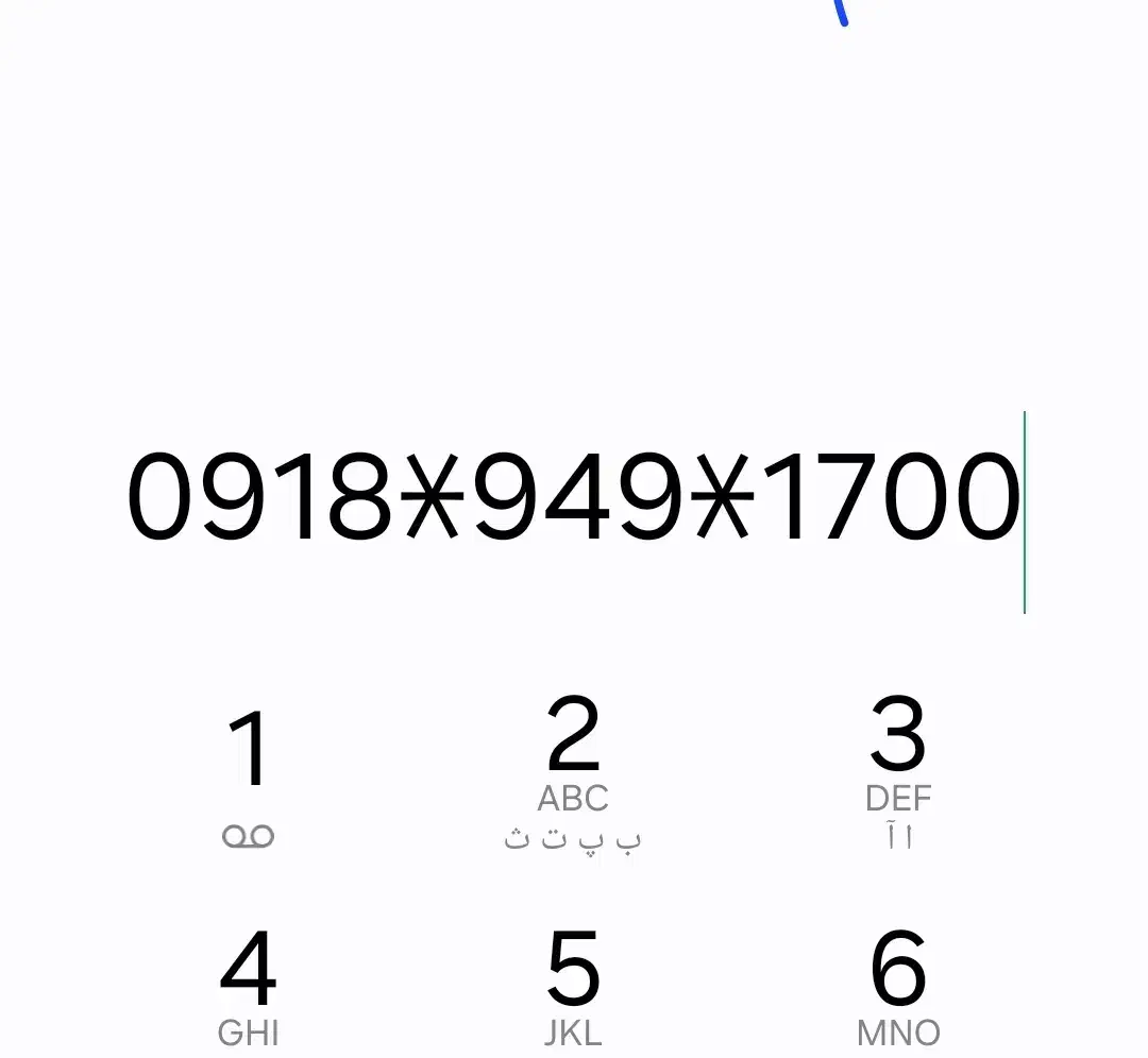 09188467178|سیم‌کارت|ایلام, |دیوار