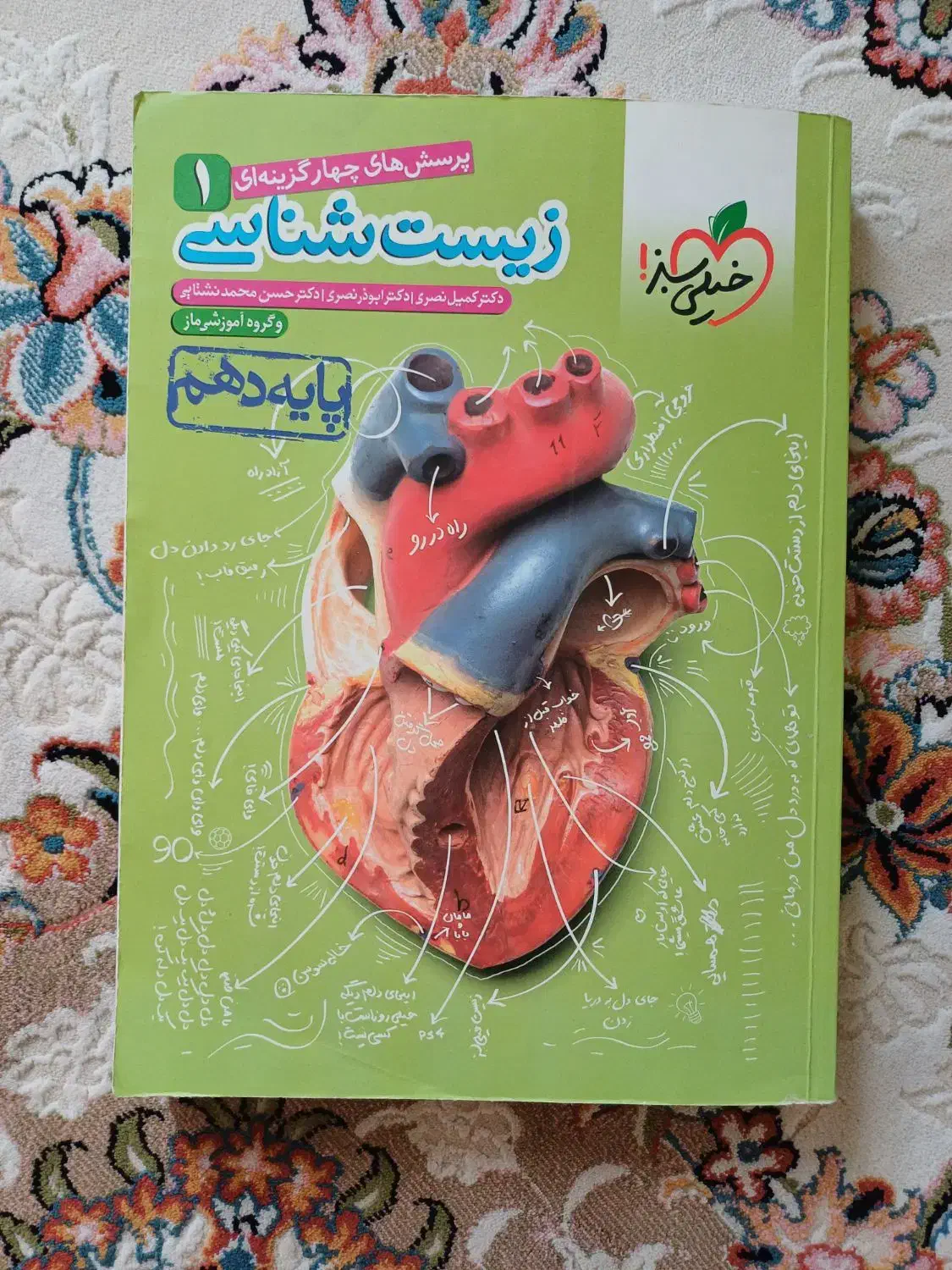 زیست خیلی سبز|کتاب و مجله آموزشی|کرمانشاه, |دیوار