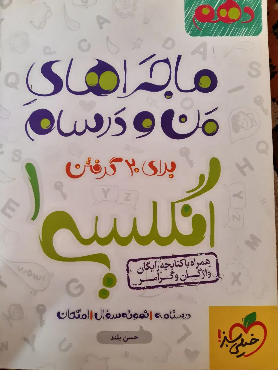 کتابهای کمک درسی رشته انسانی|کتاب و مجله آموزشی|محمدیه-قزوین, |دیوار