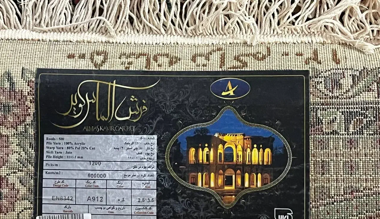 قالی 9 متری الماس کویر|فرش|بم, |دیوار