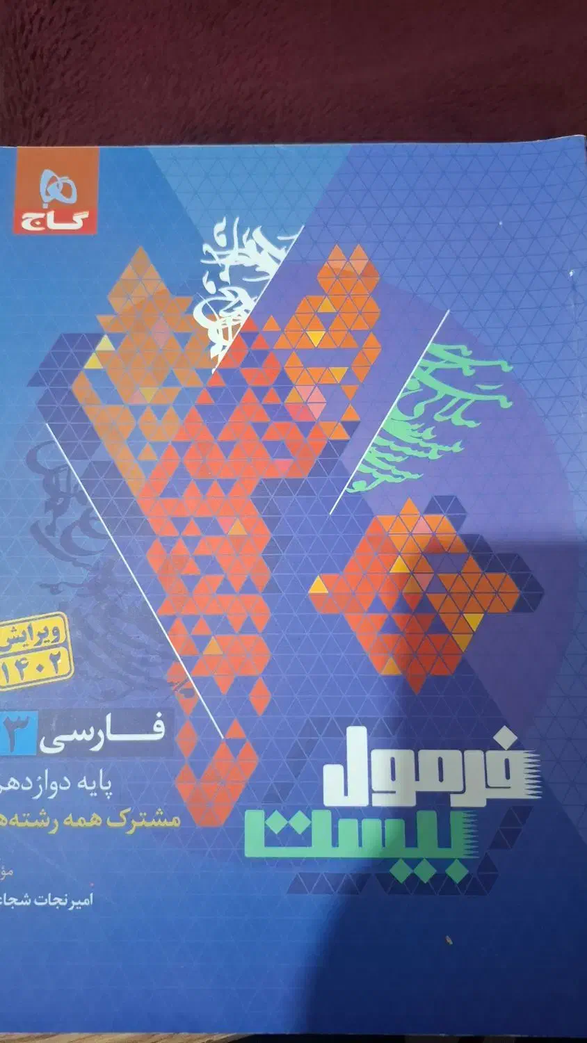 کتاب امتحان نهایی فرمول20|کتاب و مجله آموزشی|اردبیل, |دیوار