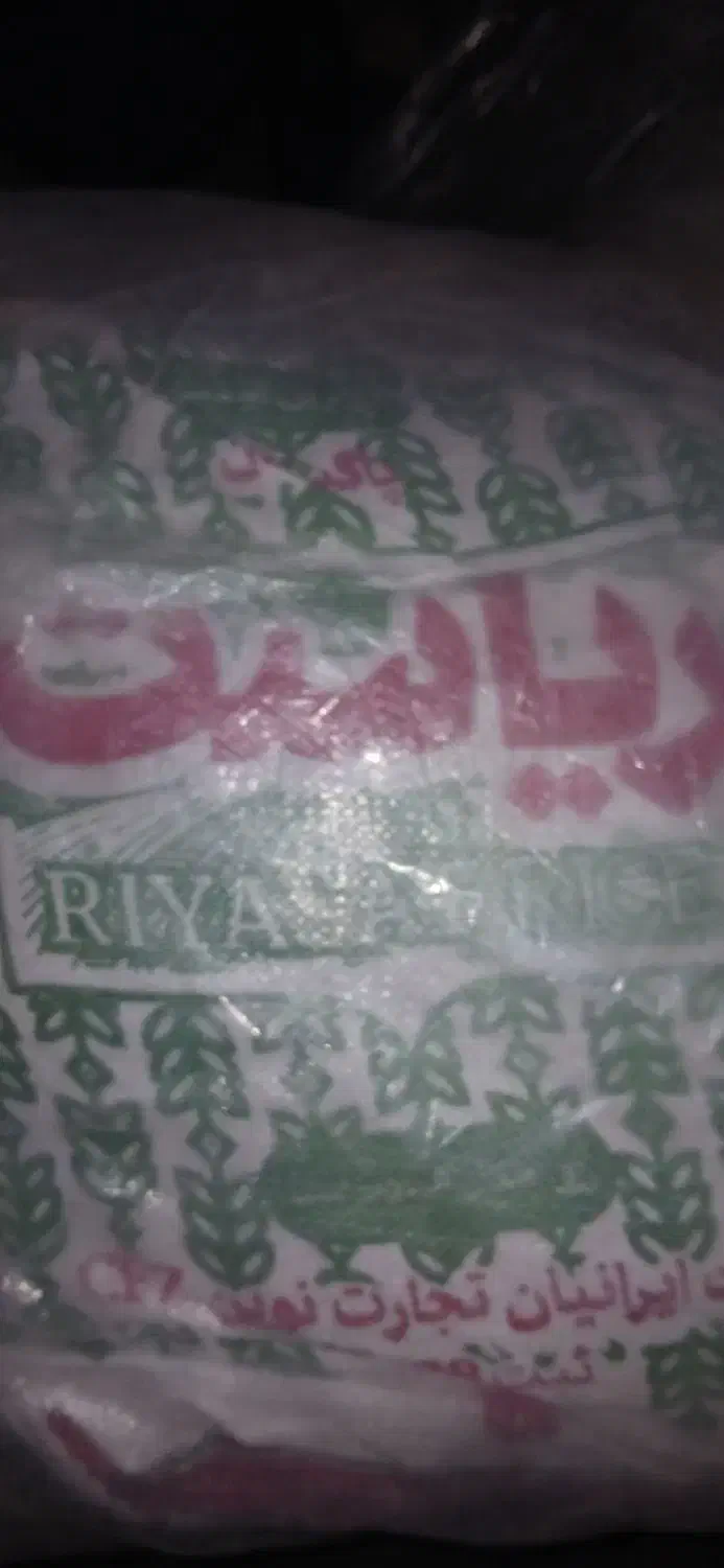 برنج پاکستانی ریاست ۱۴۵ ت|عمدهفروشی|امیرکلا, |دیوار