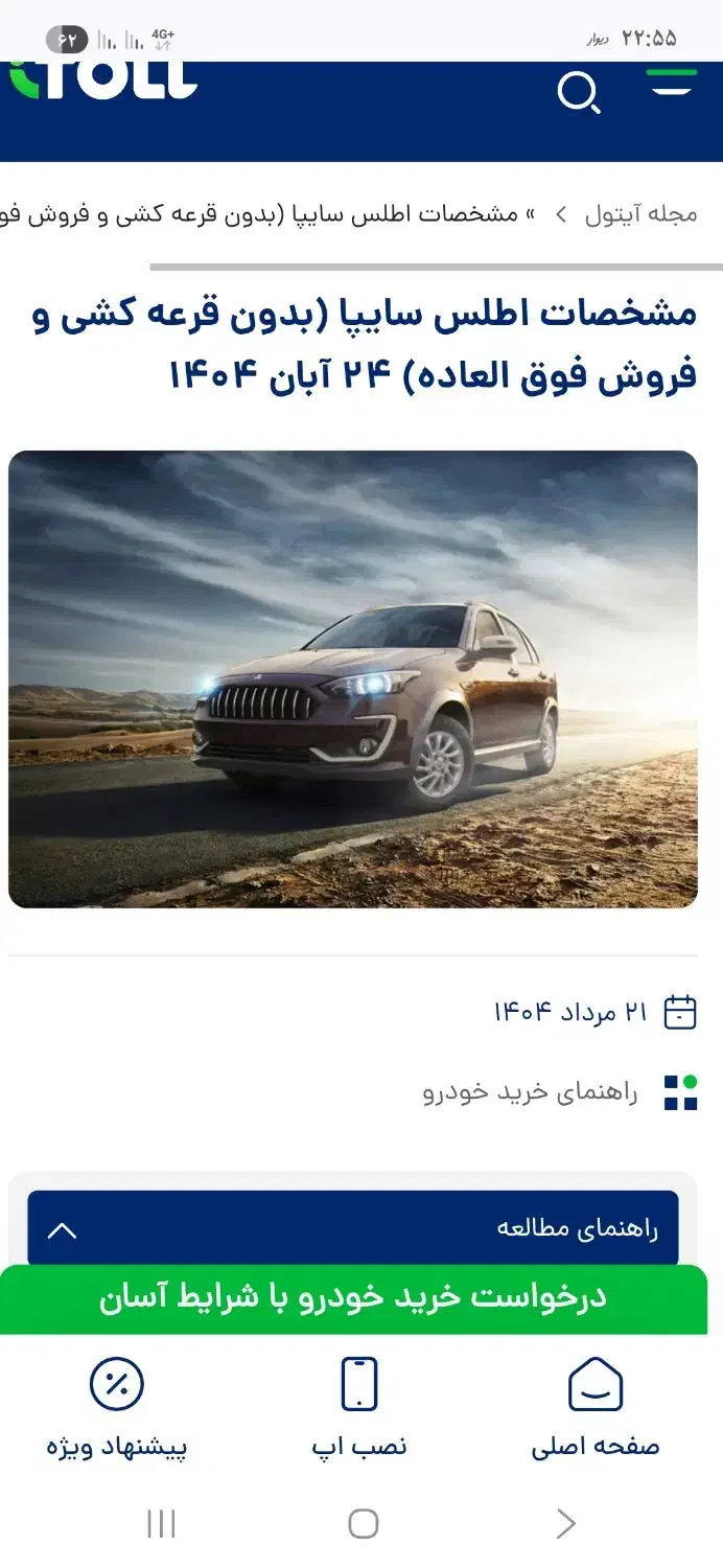 حواله اطلس S|خودرو سواری و وانت|زنجان, |دیوار