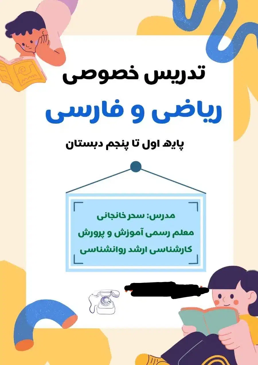 تدریس خصوصی ریاضی* ابتدایی*|خدمات آموزشی|رشت, باهنر|دیوار
