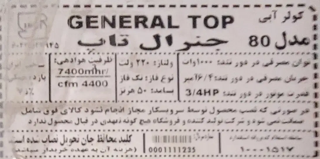 کولر ۸۰۰۰ جنرال موتور موتوژن|کولر آبی|اراک, |دیوار