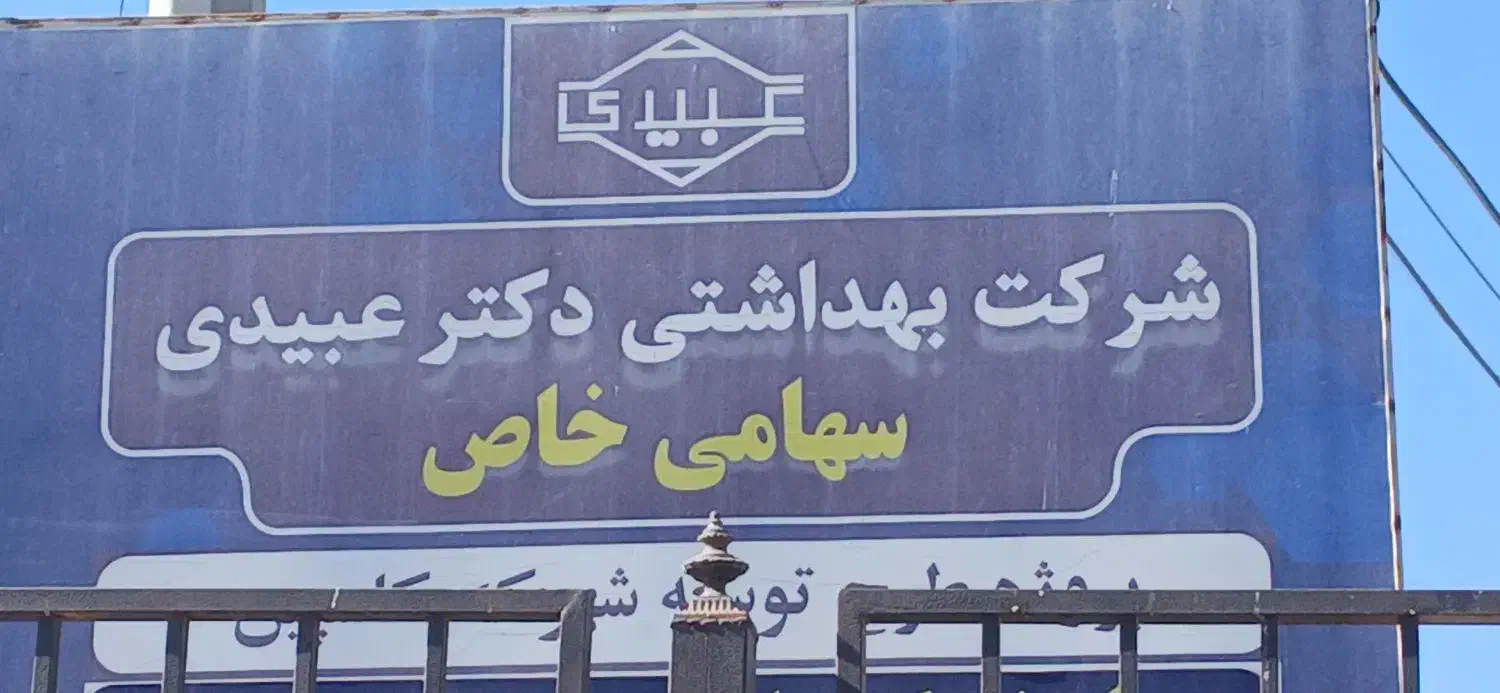 استخدام کارگر تولید خانوم وآقا وخدمات وباغبان|استخدام صنعتی، فنی، مهندسی|آبیک, |دیوار