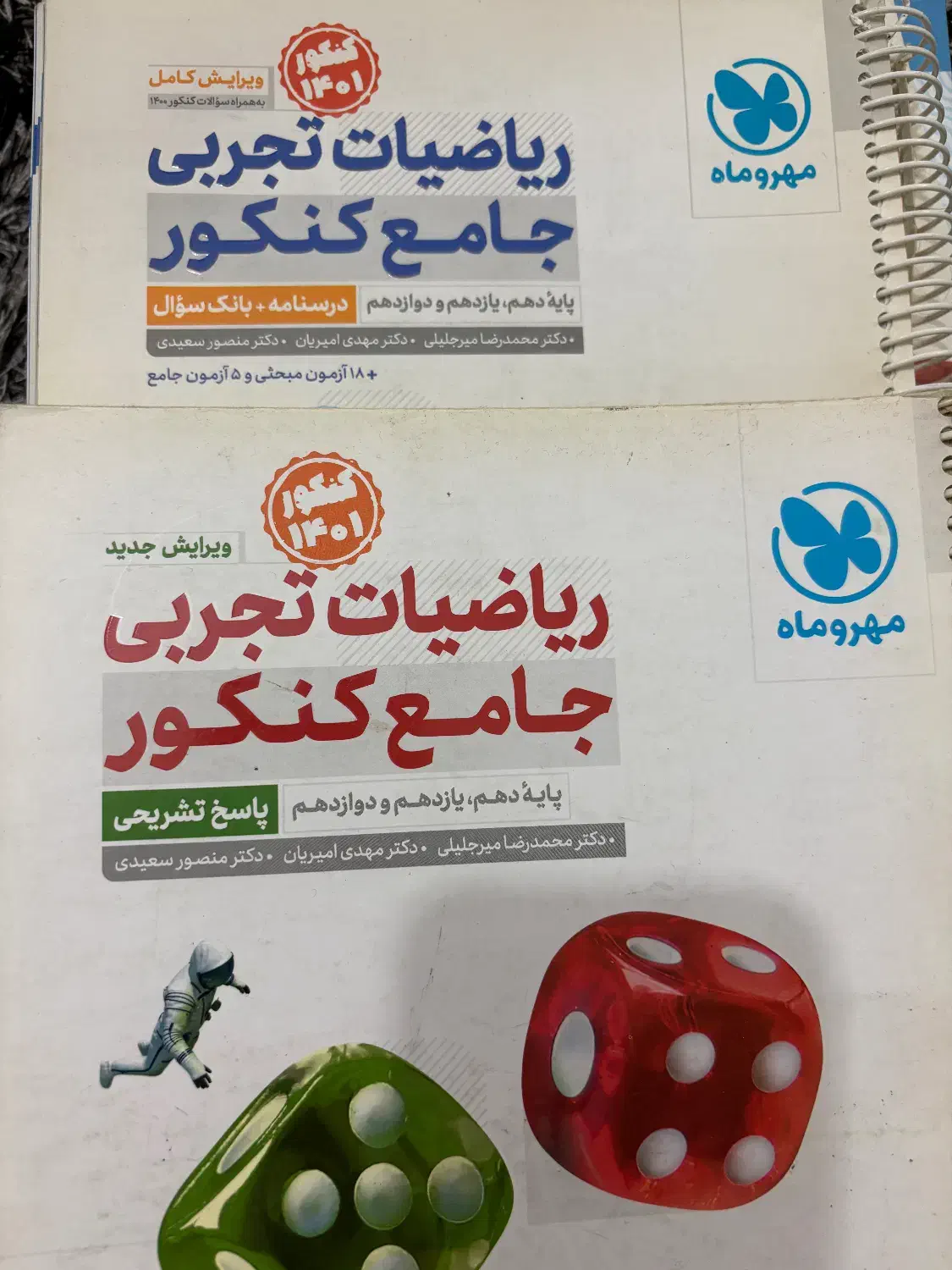 کتاب کنکور تجربی|کتاب و مجله آموزشی|رشت, رشتیان|دیوار