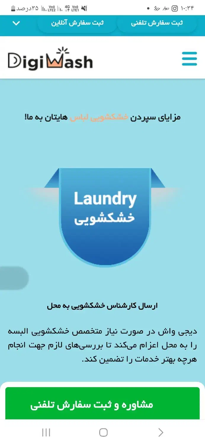 خشکشویی|خدمات نظافت|قوچان, |دیوار