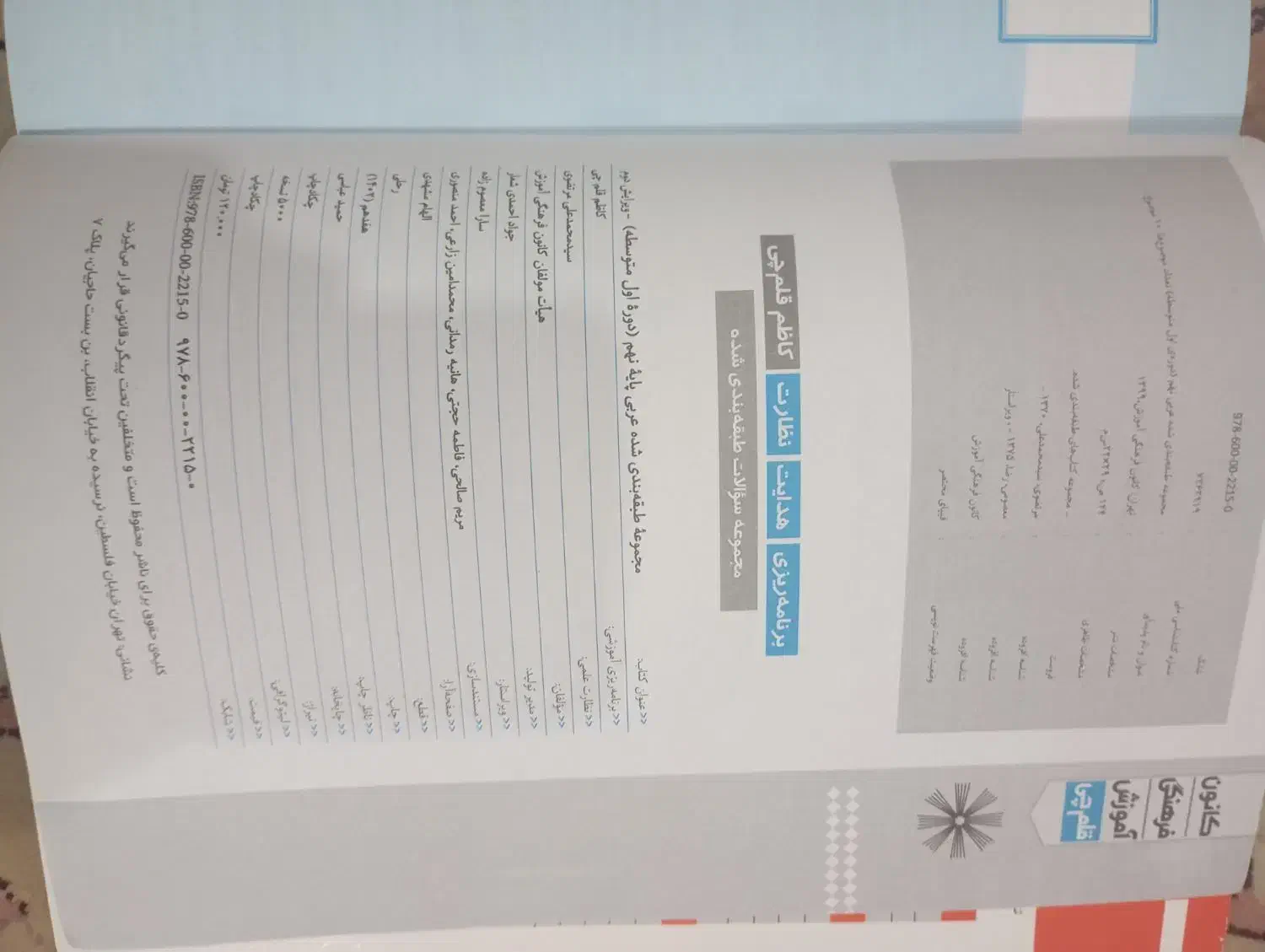 کتاب کار عربی نهم کانون قلم چی|کتاب و مجله آموزشی|تربت جام, زیباکنار|دیوار