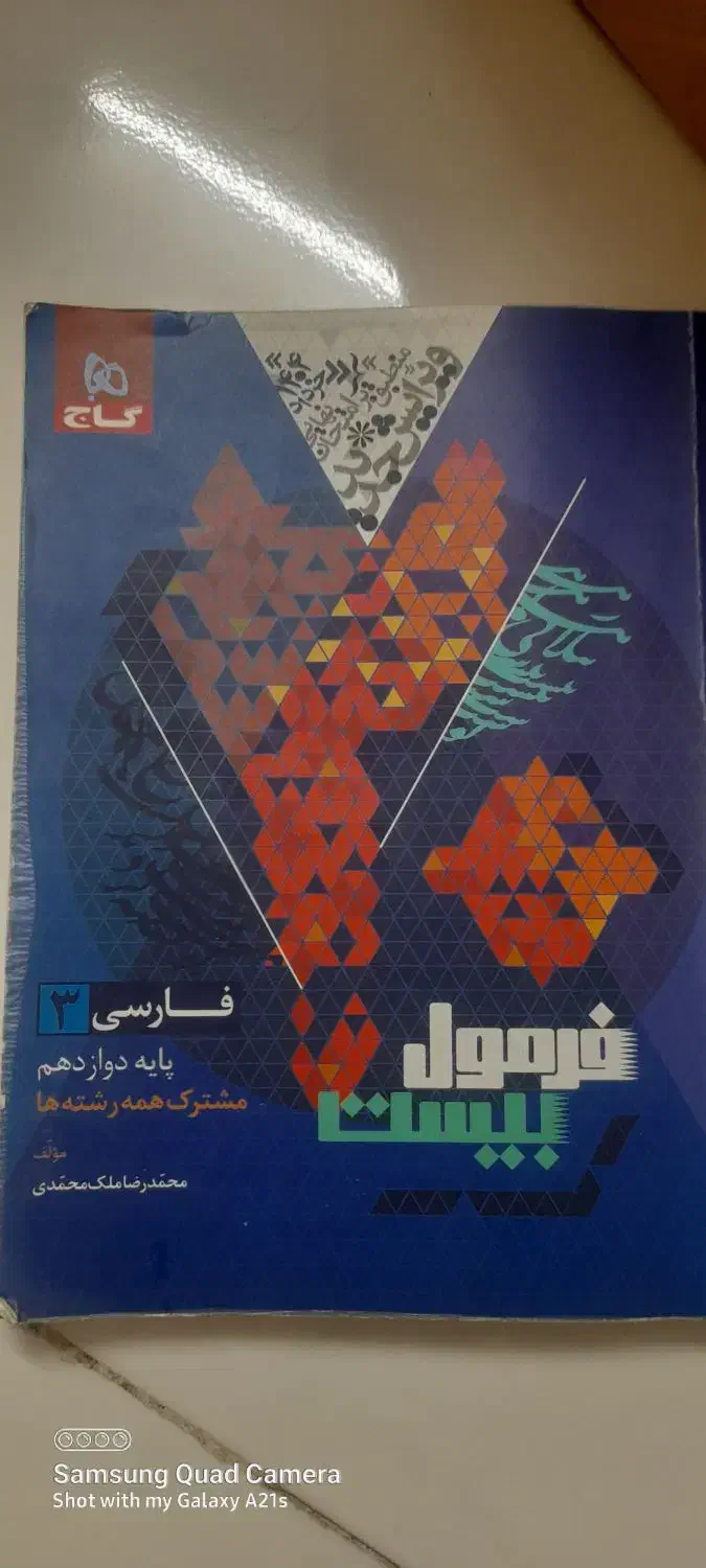 کتب کنکور شامل فرمول بیست،خیلی سبز،وغیره|کتاب و مجله آموزشی|تهران, شمیران‌نو|دیوار