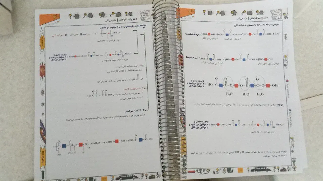 نکته و تست جامع شیمی فراهانی 404|کتاب و مجله آموزشی|اصفهان, کساره|دیوار