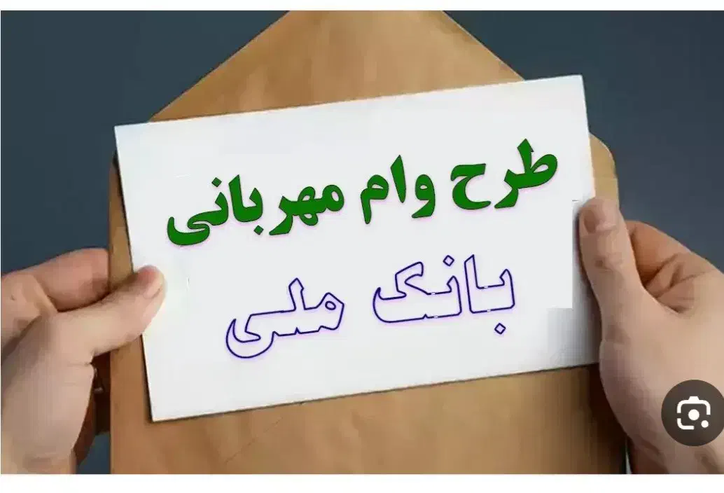 وام مهربانی ۲۵۰ تومان ۱۲ ماهه|خدمات مالی، حسابداری، بیمه|اسفراین, |دیوار