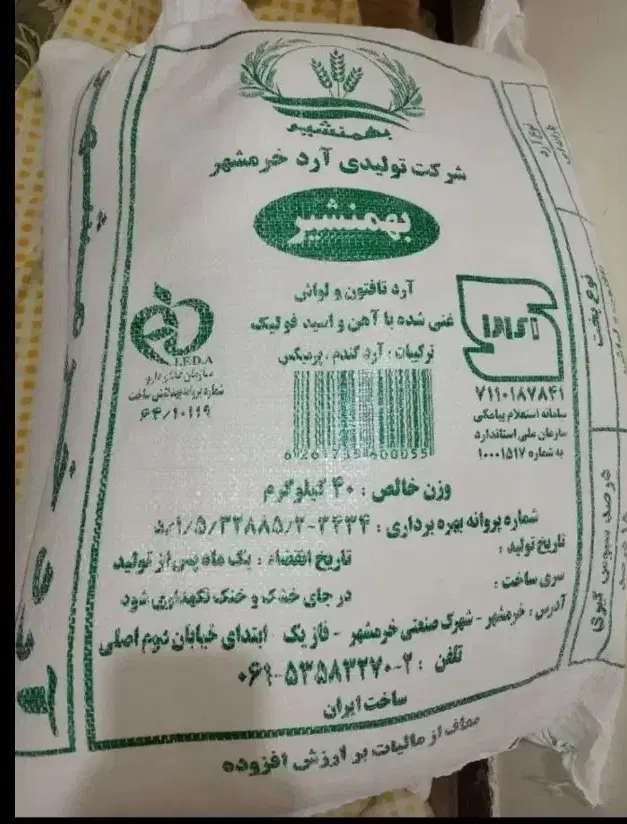 ارد آرد|عمدهفروشی|خرمشهر, |دیوار