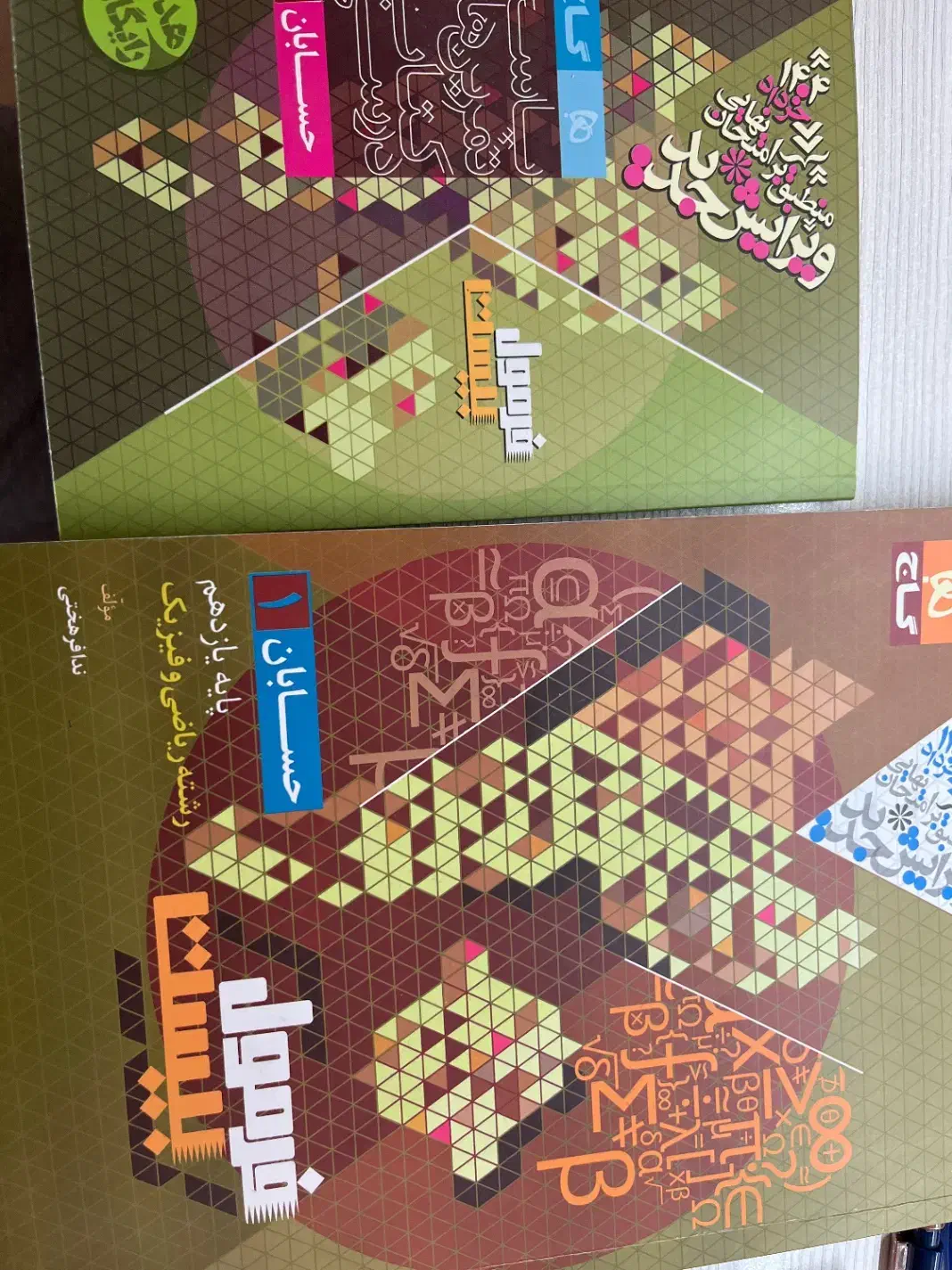 کتاب کمک درسی فرمول ۲۰ حسابان ۱|کتاب و مجله آموزشی|تهران, زعفرانیه|دیوار