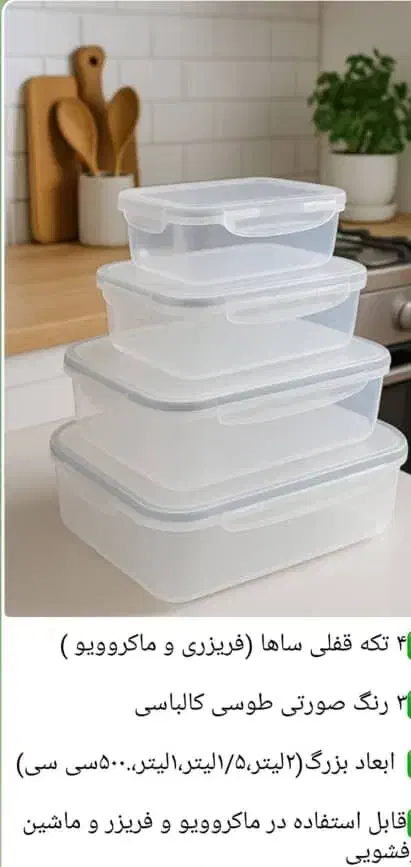 ۴ تیکه قفلی فریزری ماکروفری ظرف نگهدارنده|ظروف نگهدارنده، پلاستیکی، یکبارمصرف|تهران, افسریه جنوبی|دیوار