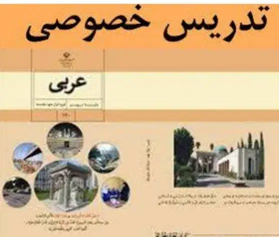 تدریس خصوصی عربی|خدمات آموزشی|داراب, |دیوار