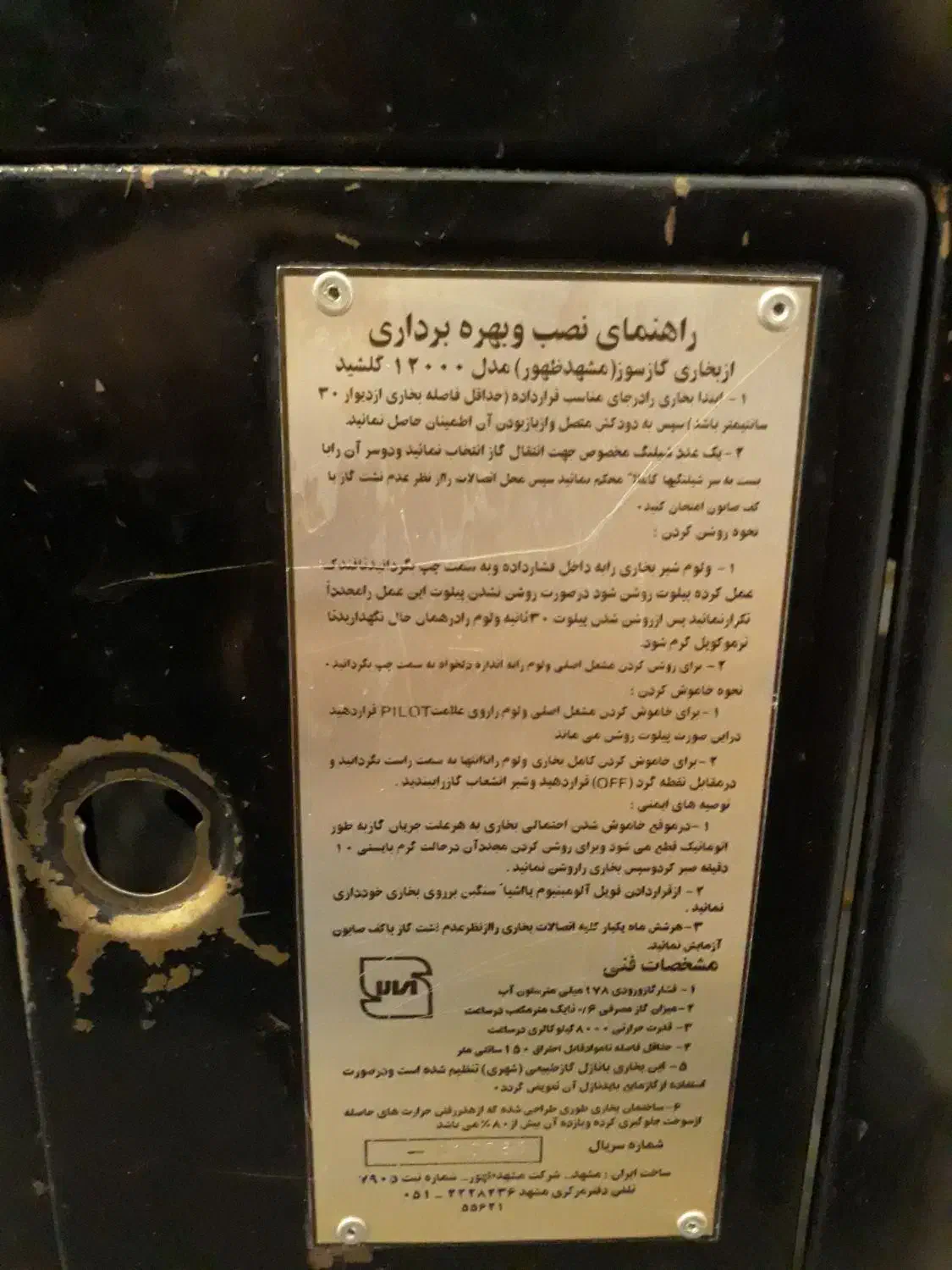 بخاری|بخاری، هیتر، شومینه|همدان, |دیوار